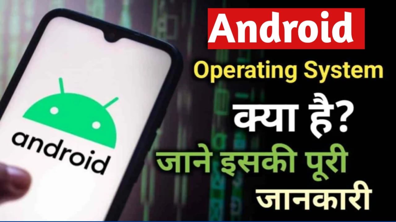 Android operating system