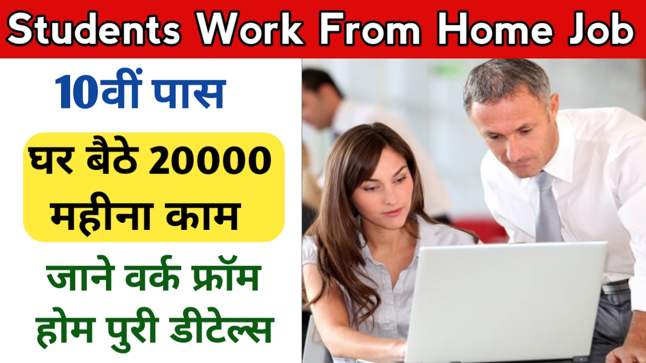 Student work from home job