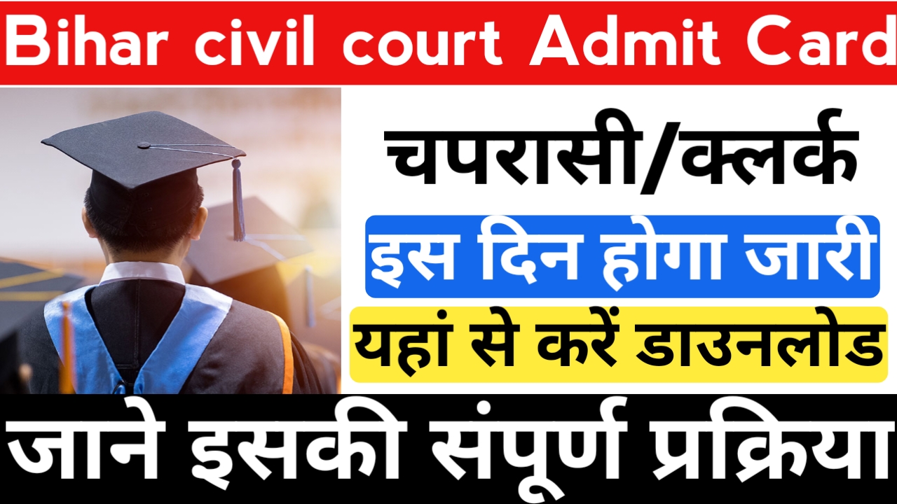 Bihar civil court Clerk Admit Card 2024